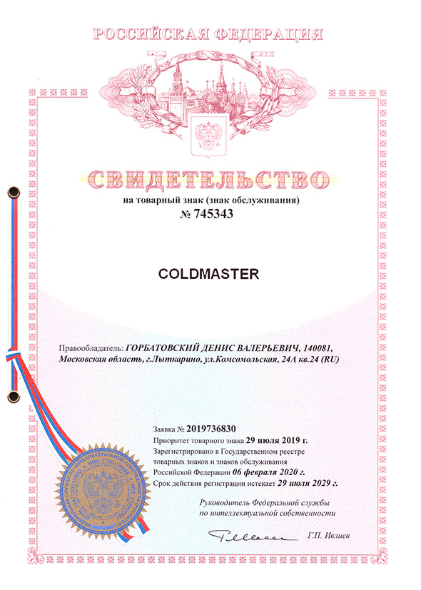 Coldmaster - зарегистрированный товарный знак в РФ