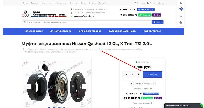 Процесс добавления товара в корзину